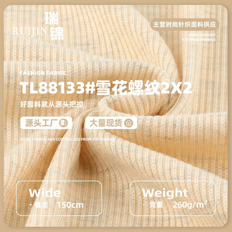 260g雪花螺纹2X2坑条罗纹布 TR涤纶人棉弹力T恤背心打底衫布料