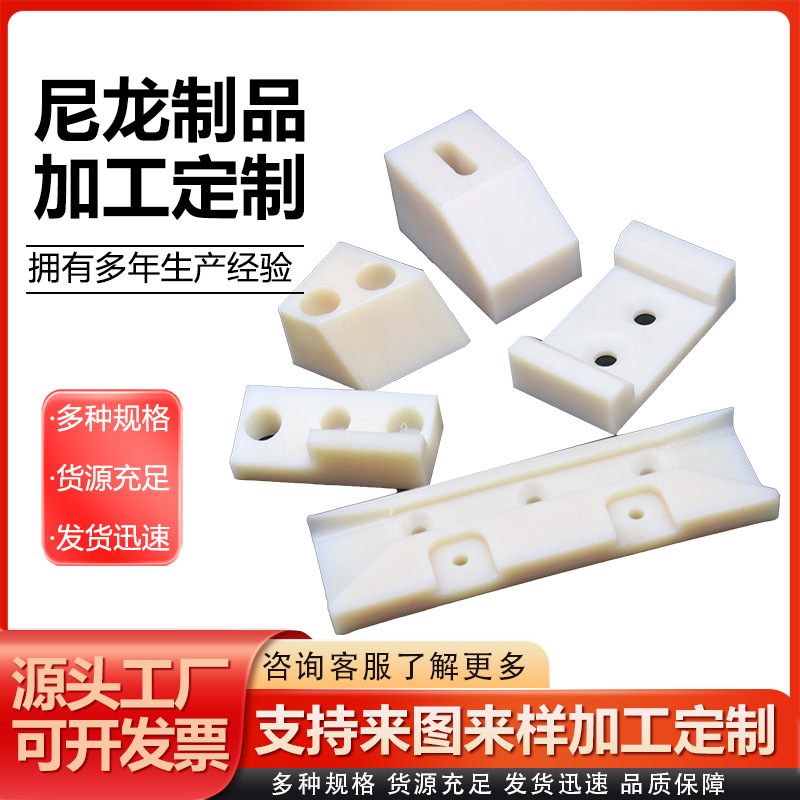 供应尼龙异形件工业浇筑含油耐磨尼龙轴套滑块尼龙轮配件杂件制品