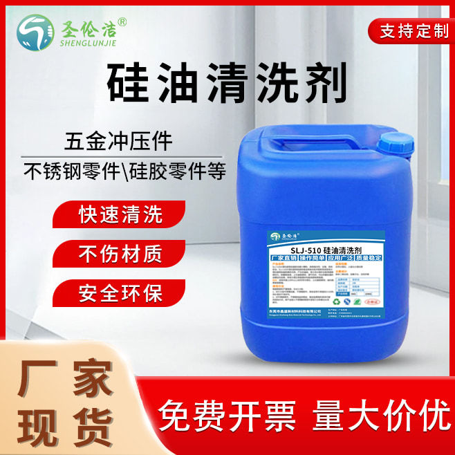不锈钢硅油清洗剂塑胶硅胶除油剂机械五金零件衣物表面硅油清洁剂