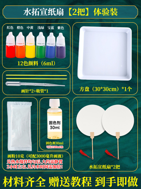非遺水拓画シルクタオルdiy材料包子供湿拓印水浮画液非遺手団扇セット|undefined