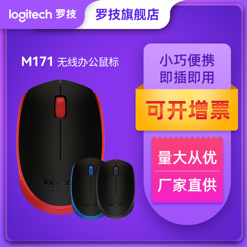 genuine goods Logitech M171 Wireless Mouse Compact Portable Business Office Universal Mouse Official Flagship M170 genuine goods Logitech M171 Wireless Mouse Compact Portable Business Office Universal Mouse Official Flagship M170