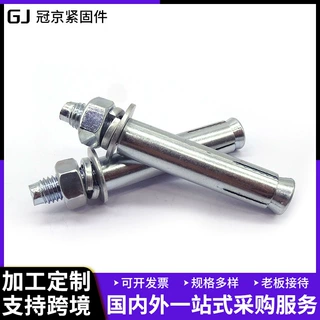 加工定制镀锌膨胀螺栓加长吊顶拉爆外膨胀螺丝金属内爆膨胀螺丝