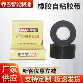 电工胶带;工业产品胶带;交通汽车胶带
