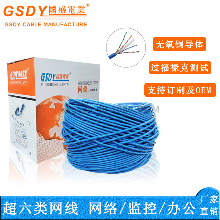 国盛电业超六类无氧铜网络线非屏蔽CAT6POE监控工程网千兆网络线