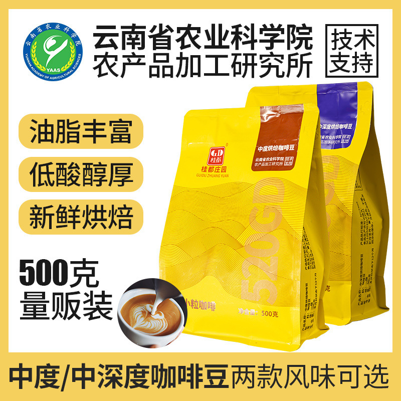 Academy of Agricultural Sciences Guidu Coffee Beans Fresh Roasted Medium Arabica Hand Brewed Yunnan Small Grain Coffee Beans Black Coffee