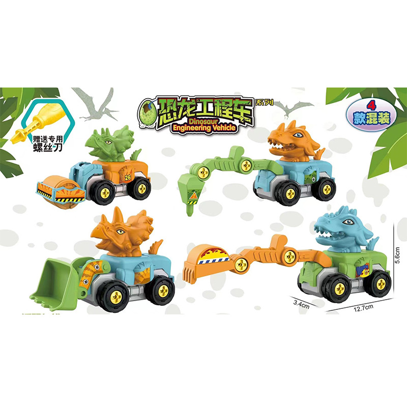 Assembled dinosaur engineering vehicle [single price]