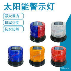 太陽エネルギー充電フラッシュライト交通工事監視所車載ledフラッシュライト磁気吸引警告灯
