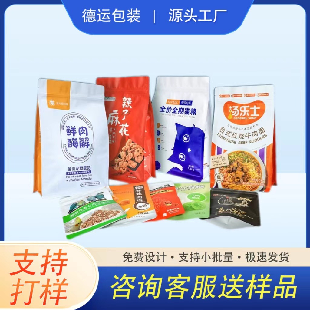 包装袋定制印刷铝箔袋吸嘴袋塑料包装袋小批量食品级材质数码印刷