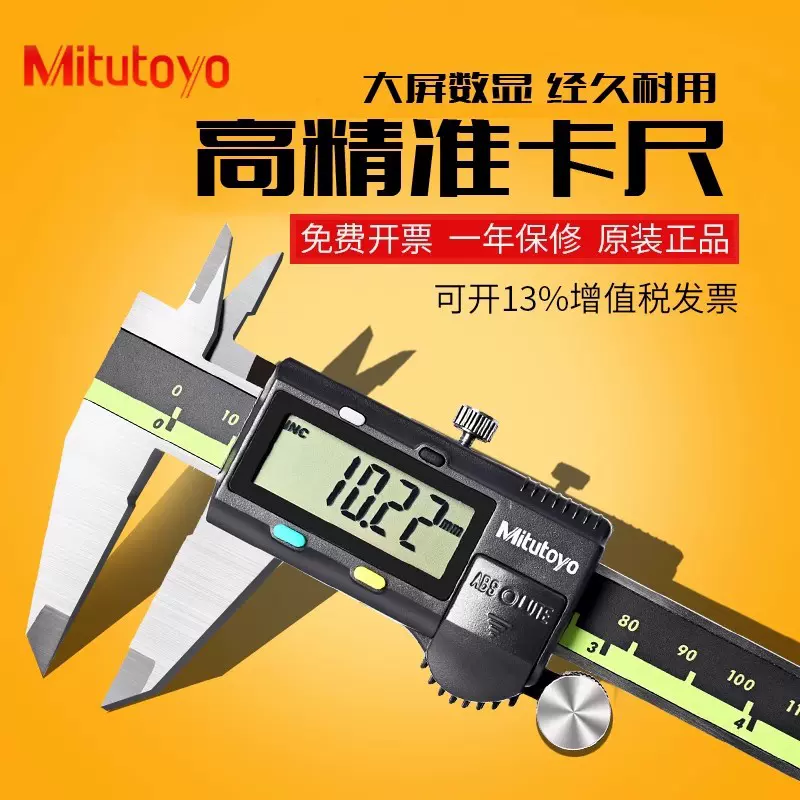 Mitutoyo日本三丰精密电子数显游标卡尺公/英制500-196系列工业级