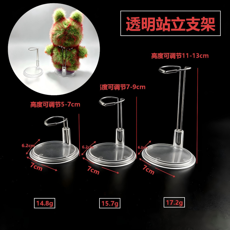 Cross-Border Transparent Stand for Display of Plush Dolls, Cotton Dolls, and Toy Figures, Base Accessories