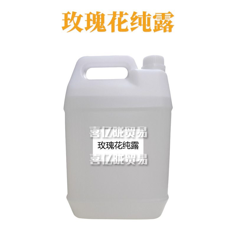 玫瑰花纯露 玫瑰纯露 护肤 化妆品原料 1kg
