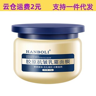 Hanboli Collagen Anti-Wrinkle Cream Mask Hydrating, Moisturizing, Firming, Improves Dryness, Moisturizing, No-Rinse Mask
