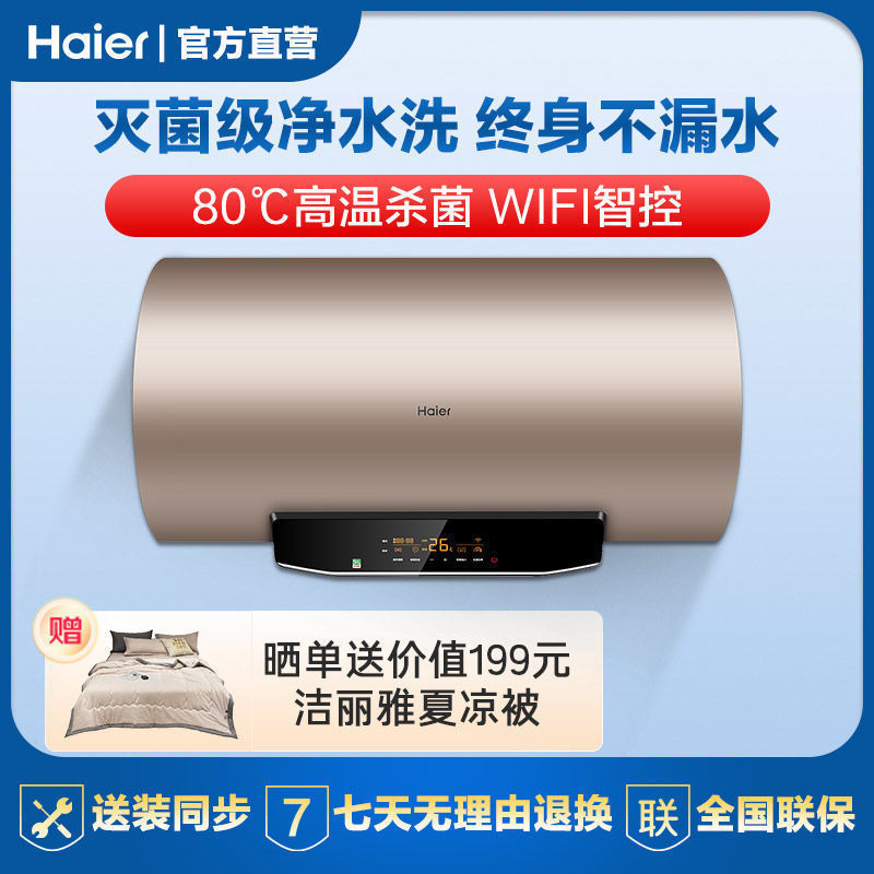 海尔电热水器能效热水器家用洗澡省电变频速热WIFI智控MG其他整胆