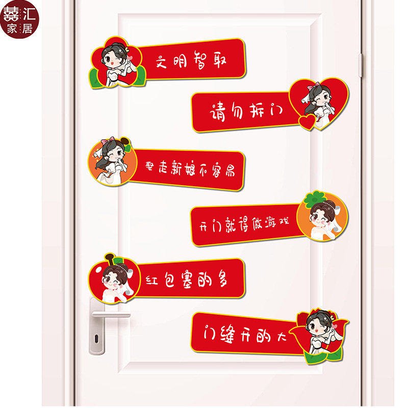 堵门门贴结婚接亲游戏标语卡通搞笑语录拦门卡创意结婚礼拍照ins