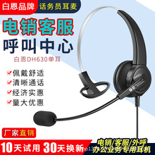 �׶�DH630�������Ļ���Ա�������ͷ��ʽ�ͷ������ֻ��绰������