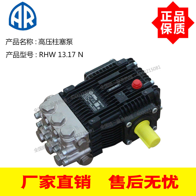 意大利原装AR高压泵RHW 13.17 N 13L/min 170Bar压力热水高压泵