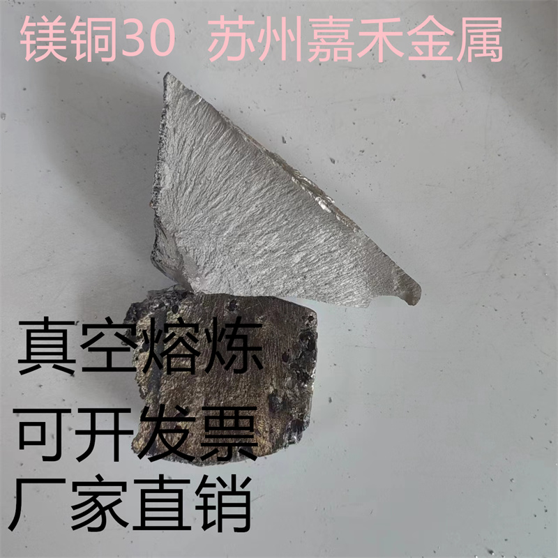 j8合金铜合金30科研钇镁CuMg镁实验用铜镁镁钕镁钙中间默认项钪g3