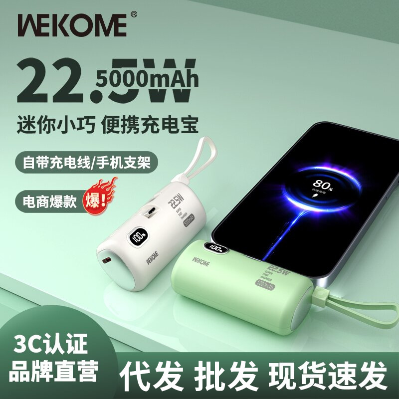 WEKOME移动电源快充带线一万毫安 便携迷你胶囊充电宝飞机可携带|undefined