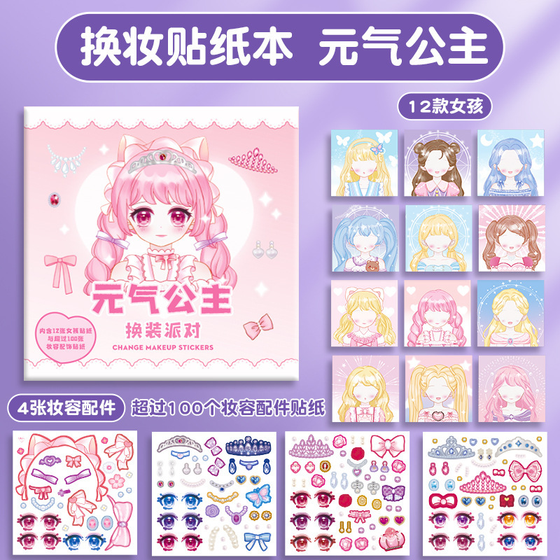 美しいプリンセスステッカー漫画子供の知育玩具美少女ドレスアップステッカー手作りステッカーブックハンドブック素材|undefined