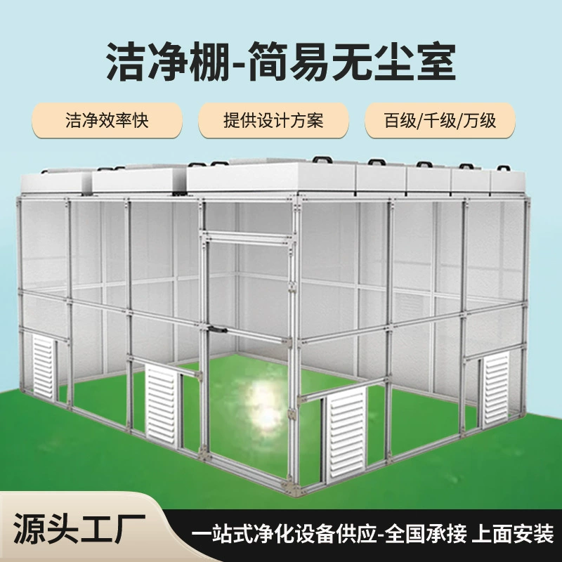Чистый сарай без пыли, простой сарай для очистки 100 уровня и тысячи уровня, мобильный лабораторный фильтрационно-очищающий агрегат FHU.