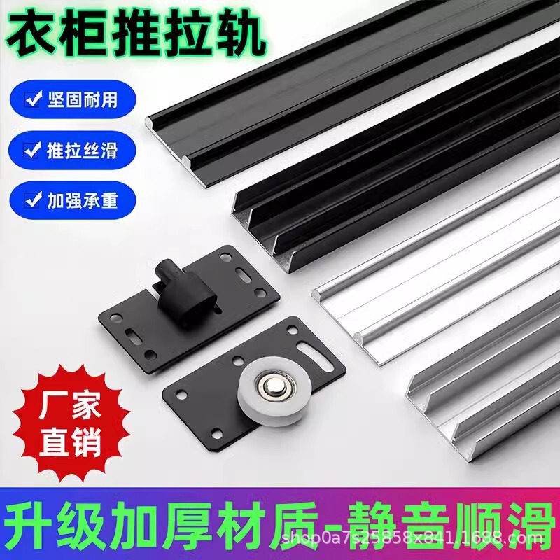 Wardrobe Cabinet Sliding Door Sliding Door Track Wooden Door Sliding Track Sliding Track Thickened Upper and Lower Rails Guide Rail Pulley Mute Accessories