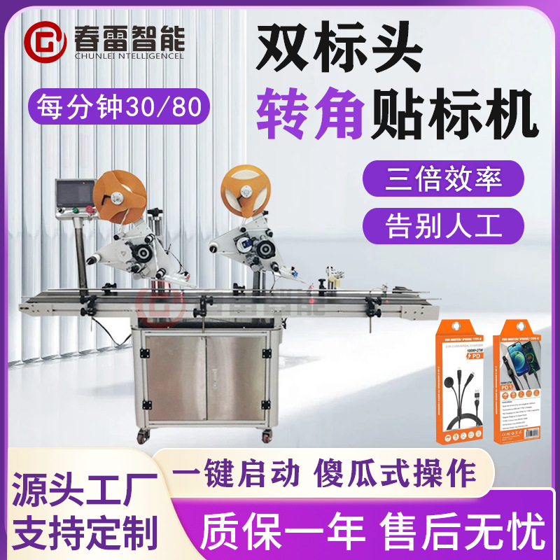 生鲜包装盒礼品盒五金件流水线平面贴标机塑料纸箱盒子平面贴标机