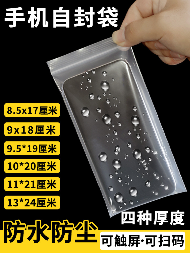 Protective plastic dustproof waterproof moisturizing mobile phone