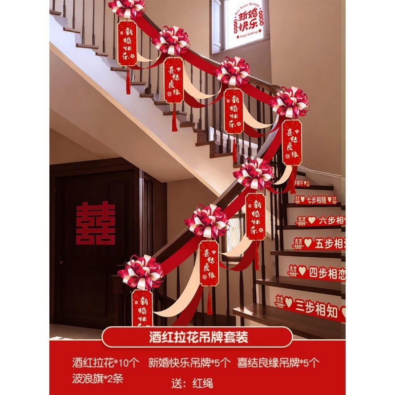 结婚楼梯扶手装饰女方婚礼男方婚房布置婚庆用品大全拉花彩带|undefined