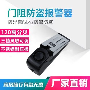 Door resistance alarm door stop household anti-theft portable travel hotel hotel door stopper anti-theft door opening anti-collision living alone
