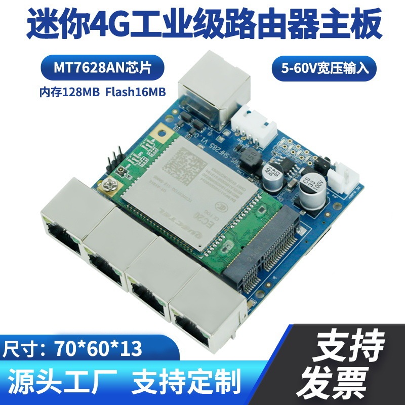 Huasi Fei Micro Industrial Grade 4g Router Wifi Module Motherboard 4g to Wired Supports Wide Voltage 5V to 60V