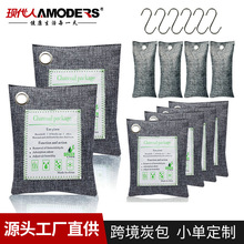 亚马逊麻布竹炭包除甲醛去味活性炭包200g汽车碳包袋批发车载家用