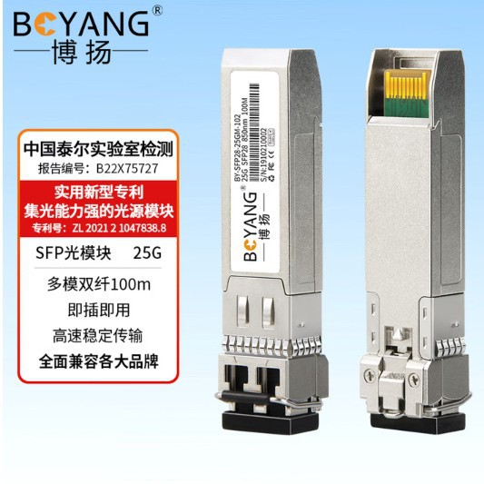 Boyang 25G-SR Optical Module SFP28 Fiber Optic Module 100m LC Interface BY-SFP28-25GM-102