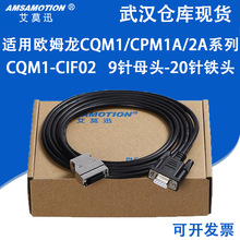 适用欧姆龙CPM1A/2A/CQM1系列PLC编程电缆9针-20针铁头CQM1-CIF02