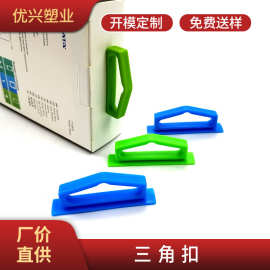 连体三角扣厂家批发平头塑料飞机扣三角孔耳机盒包装盒挂钩