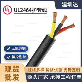 UL2464护套电源线 3*10AWG集成房屋电缆线美标3芯电子线