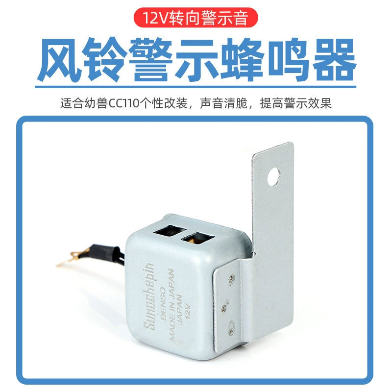 Применимо для Honda детенышей CC110 модифицированный универсальный колокольчик