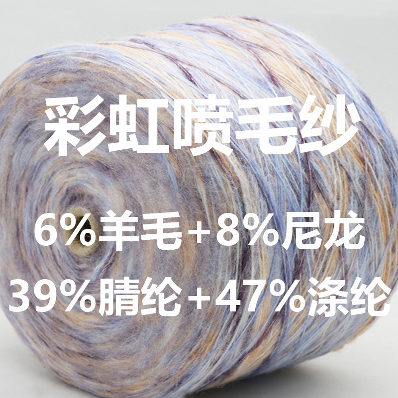网络流行彩虹渐变系列魔法喷毛纱现货毛感丰富适合粗针年轻懒惰风