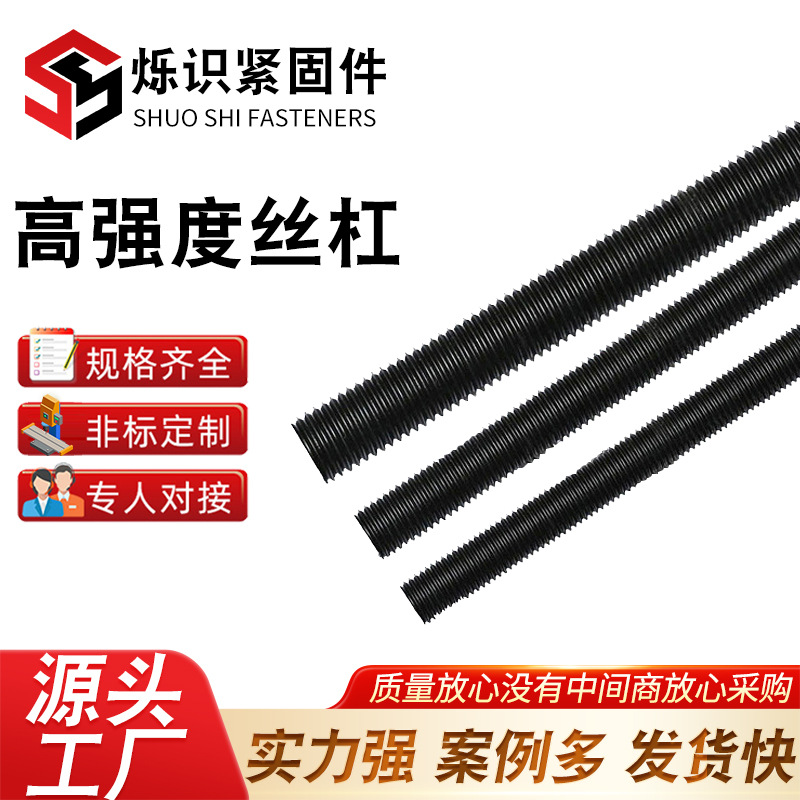 高强度丝杆氧化发黑全螺纹螺柱10.9级全扣梯形丝杆全扣丝牙条