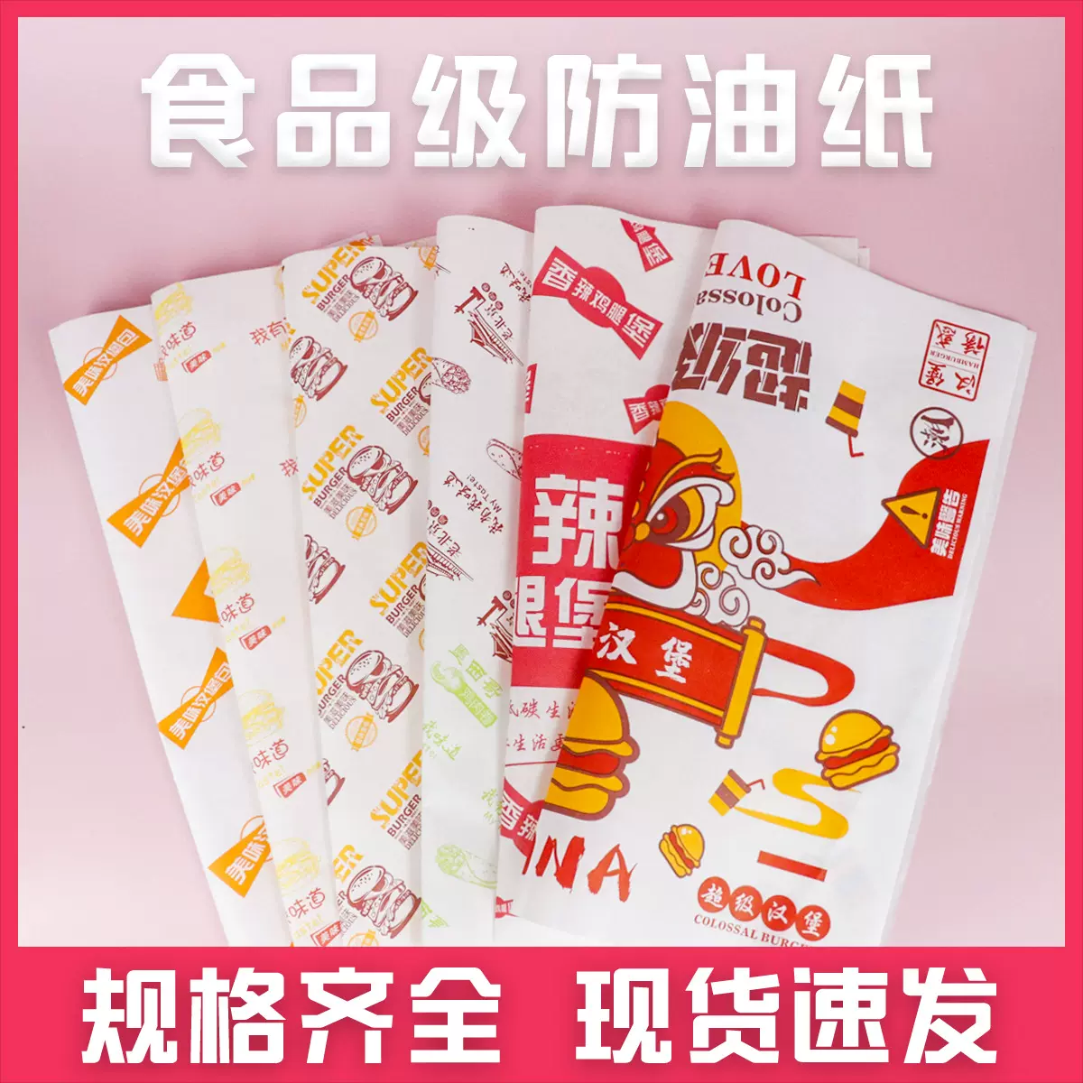 汉堡纸一次性鸡肉卷蛋糕食品托盘纸pe淋膜防油纸袋饭团包装纸批发