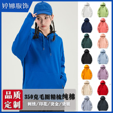 350克纯棉连帽卫衣定制oversize男套头帽衫工作服印logo宽松加厚