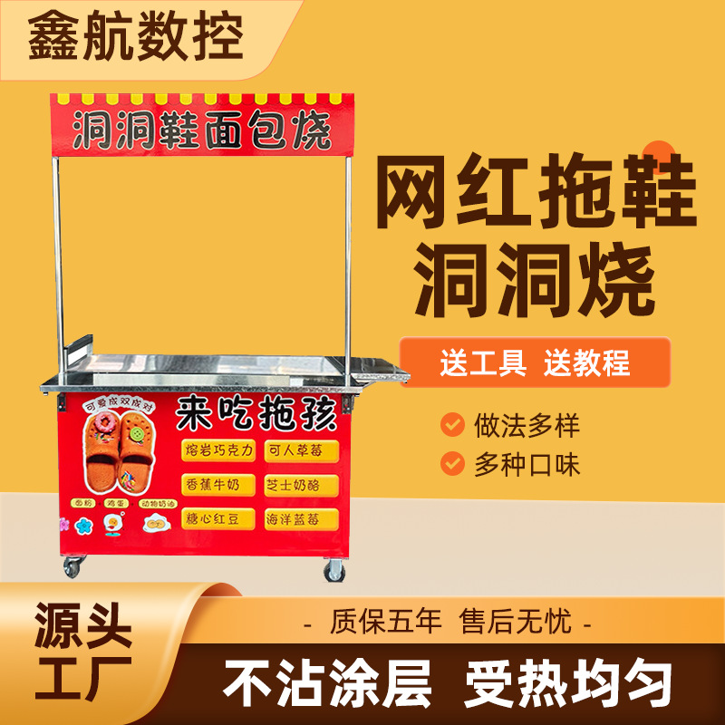 网红洞洞鞋机器鞋子烧机器摆摊网红洞洞鸡蛋仔华夫饼机拖鞋烧机器