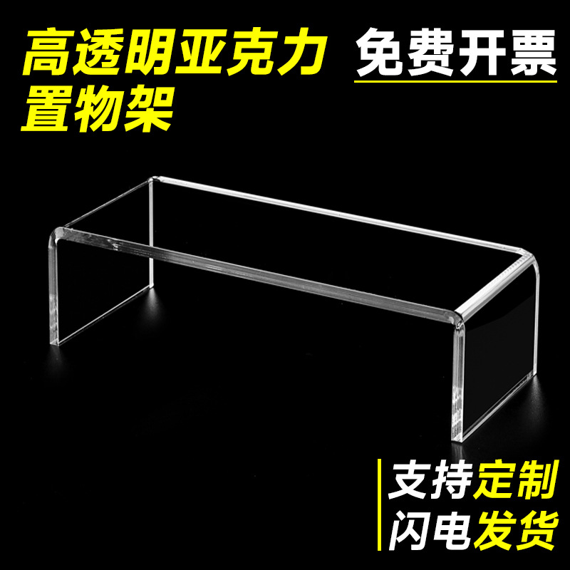 亚克力桌面置物架U型增高架水杯酒杯展示架冰箱分层隔板挡板定 制