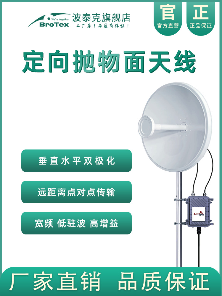 5.8G 室外高增益双极化抛物面定向天线28DB室外基站用大锅天线