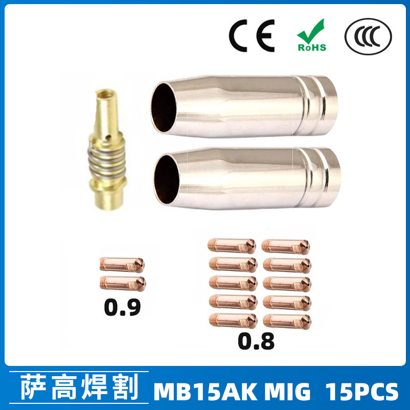 跨境15AK保护嘴二保焊枪配件保护套15AK导电嘴保护咀导电咀15PCS