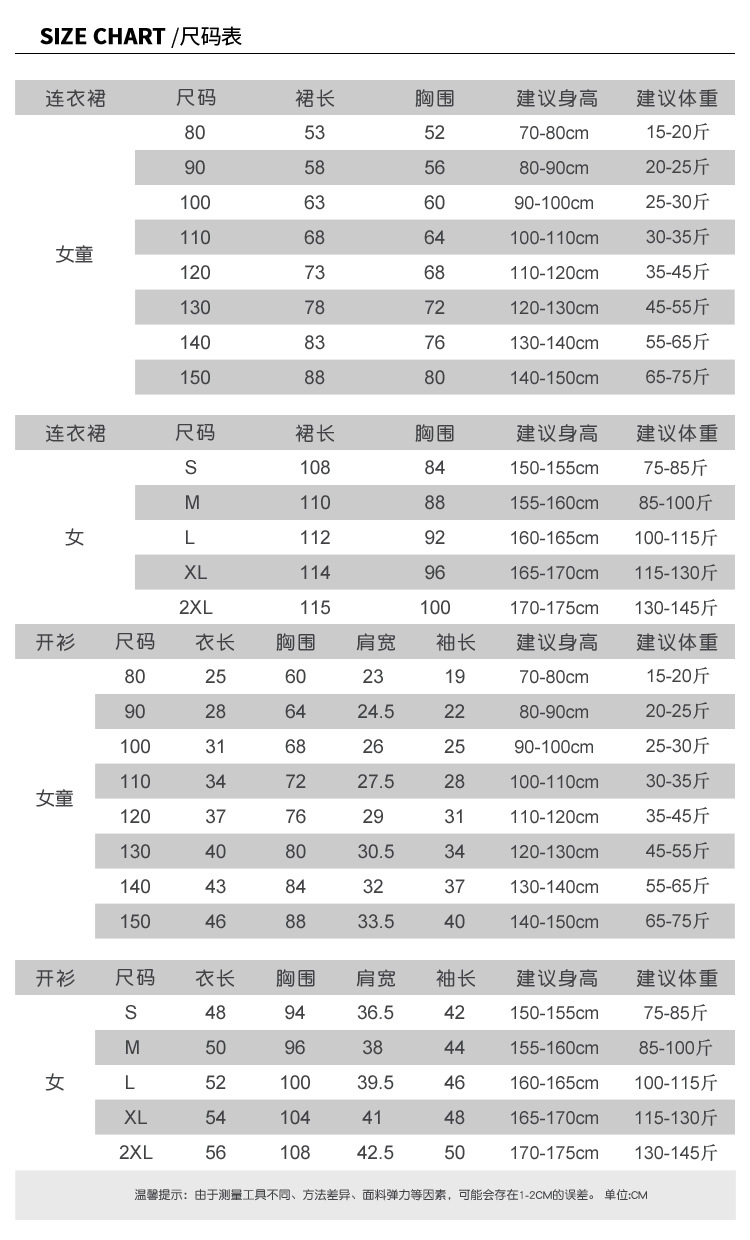 265 裙子開衫尺碼.jpg