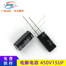 ytf电解电容15UF/450V 体积10*17mm 450V15UF铝电解电容生产厂家