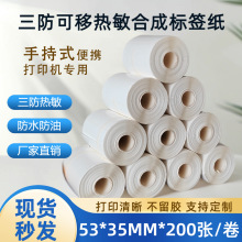С��о53*35MM�������ƺϳɱ�ǩֽ ��Яʽ��ӡ��ר��