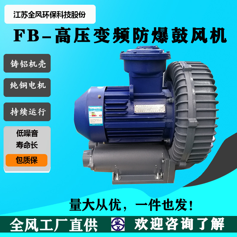 铝合金防爆高压风机厂家高负压大流量变频风机防爆环形鼓风机