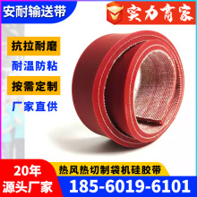 安耐厂家定制红色热切制袋机无缝硅胶输送带耐高温防粘连耐切割