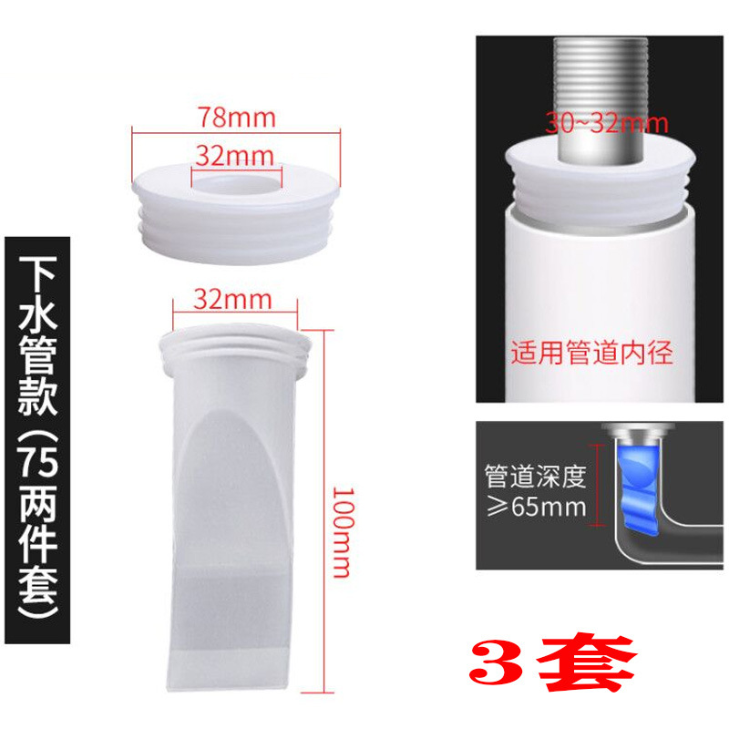 下水管款75型（3套